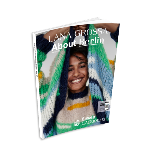 Журнал "Lana Grossa: About Berlin"